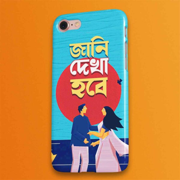 Jani Dekha Hobe - Bangla Mobile Cover - Bohurupi Shopping