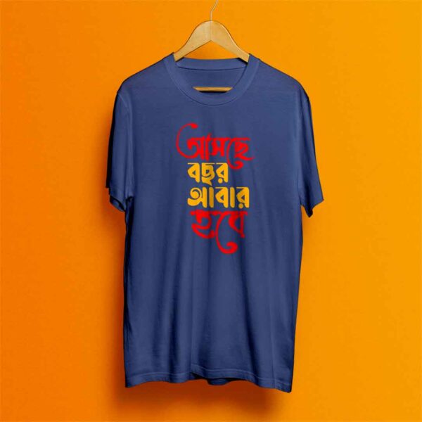 Asche Bochor Abar Hobe - Bengali Printed T-Shirt - Bohurupi Shopping