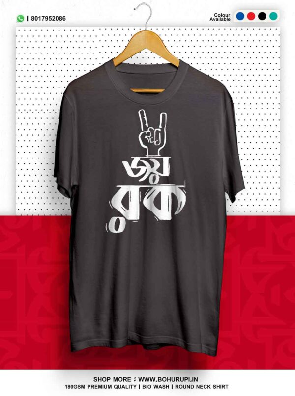 Joy Rock - Bengali Band T-Shirt (Rock T-Shirt) - Bohurupi Shopping