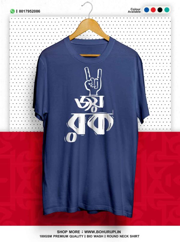 Joy Rock - Bengali Band T-Shirt (Rock T-Shirt) - Bohurupi Shopping