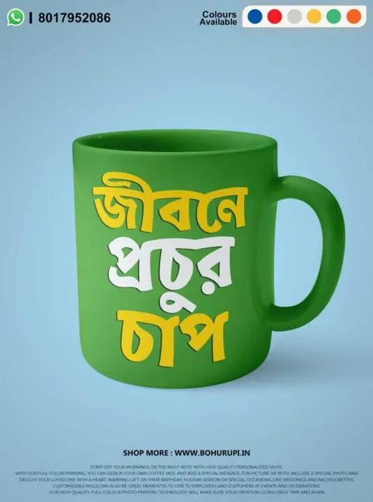 Bengali Coffee Mugs - Bohurupi Shopping