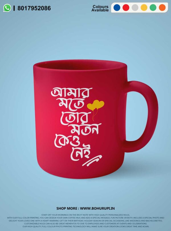 Tor Moton Keo Nei - Bengali Printed Mug - Bohurupi Shopping