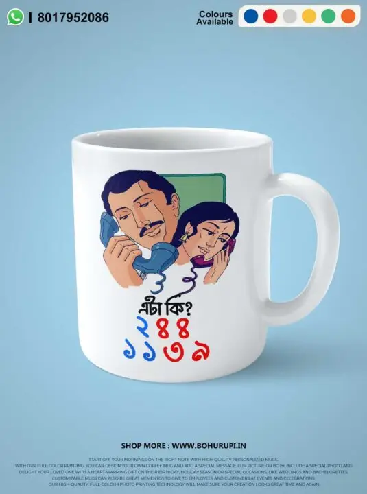 Bengali Coffee Mugs - Bohurupi Shopping