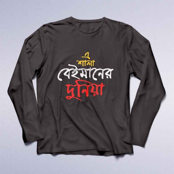 Beimaner Duniya - Bengali Full Sleeve T-Shirt - Bohurupi Shopping