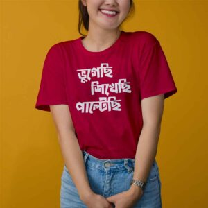 Sikhechi Paltechi - Bengali Printed T-Shirt (Women)